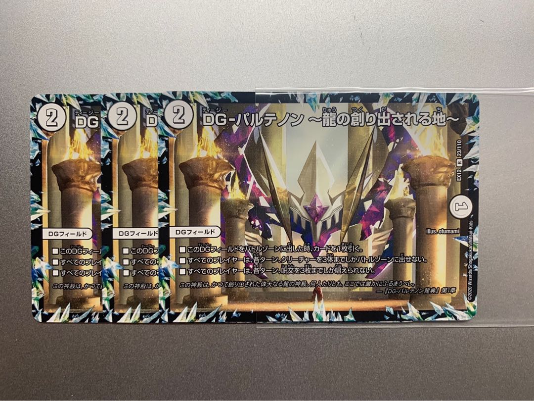 DG-パルテノン -龍の創り出される地-