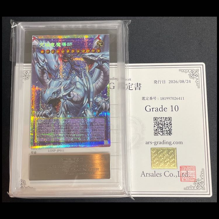 ARS10】究極竜魔導師 プリズマ/オーバーフレーム LOSP-JP011 1枚の通販