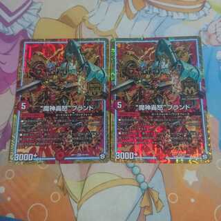 “魔神轟怒”ブランド