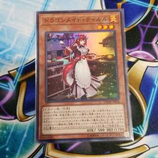 ドラゴンメイド・ティルル SR 1枚