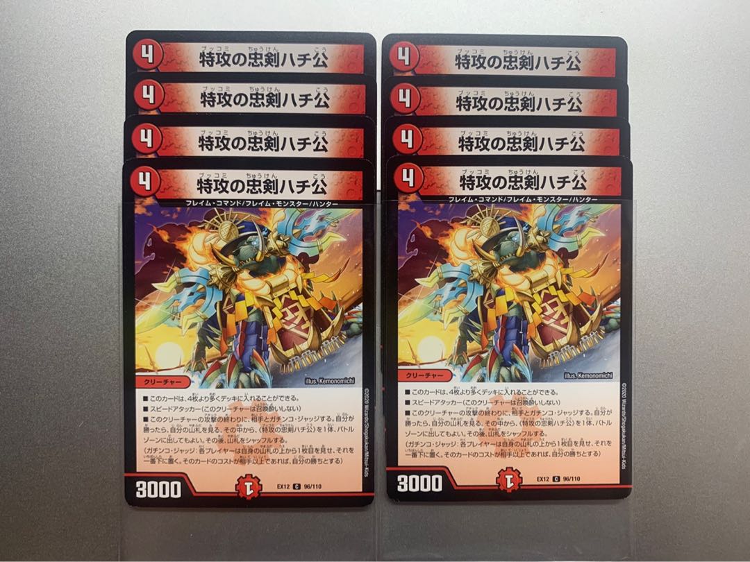 特攻の忠犬ハチ公