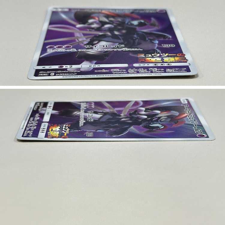 Armored Mewtwo PROMO 365/SM-P Pokémon Card Game 1枚