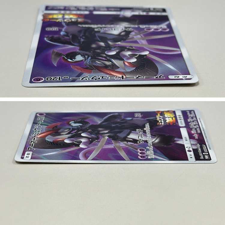 Armored Mewtwo PROMO 365/SM-P Pokémon Card Game 1枚