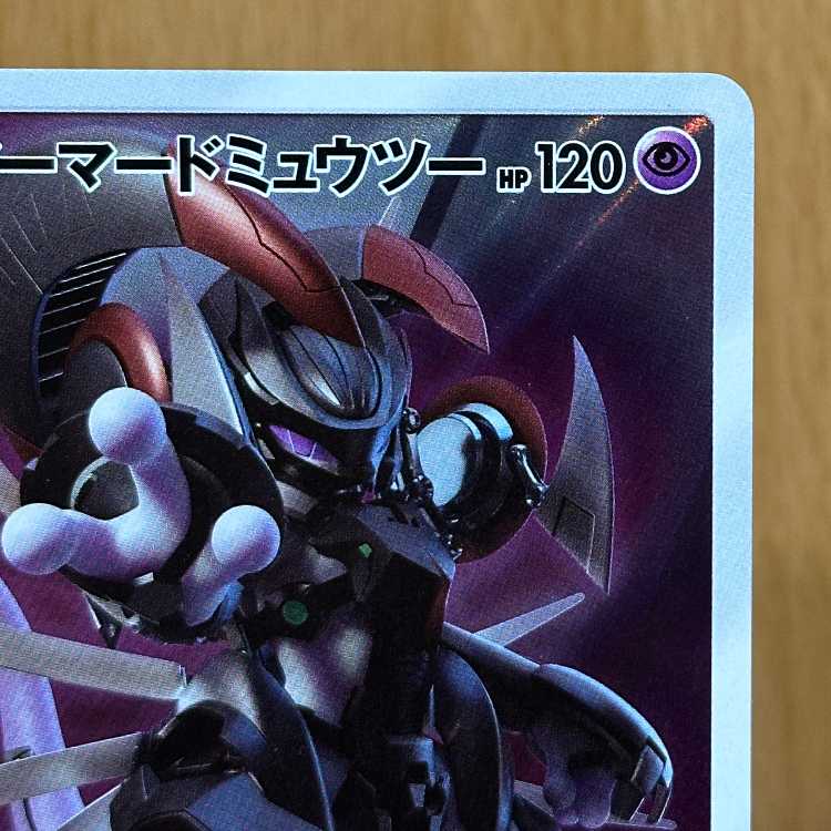 Armored Mewtwo PROMO 365/SM-P Pokémon Card Game 1枚