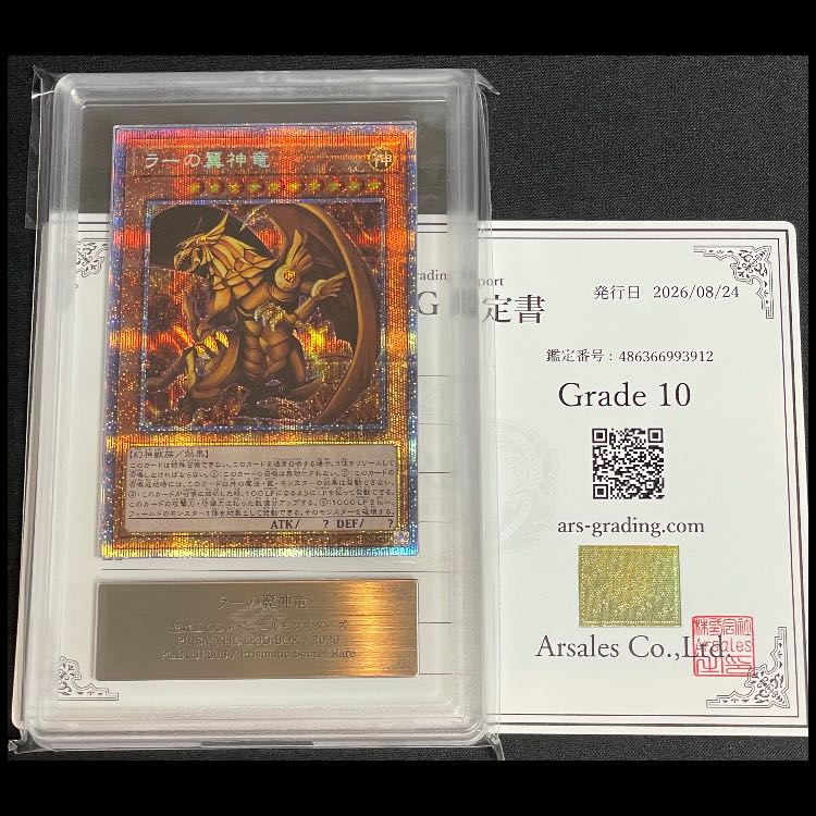 [ARS10] The Winged Dragon of Ra Prisma PGB1-JPS03 1枚