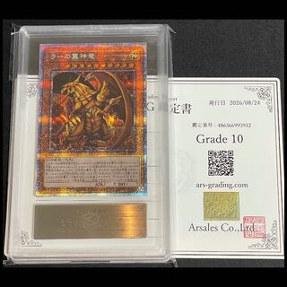 【ARS10】ラーの翼神竜 プリズマ PGB1-JPS03 1枚