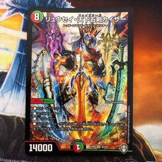 リュウセイ・天下五剣カイザー