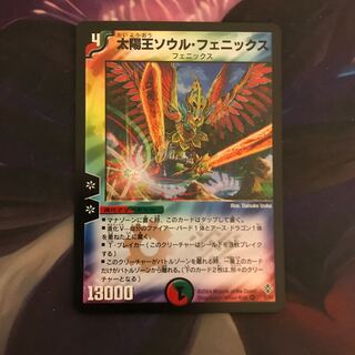 太陽王ソウル・フェニックス