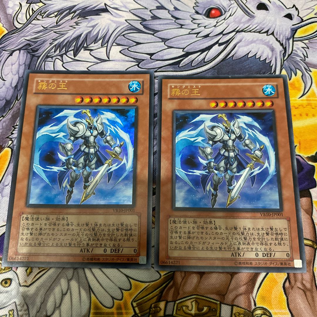 遊戯王 霧の王 2枚
