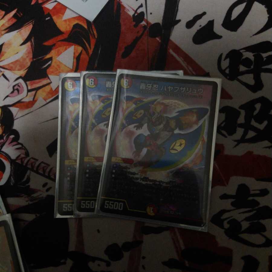 轟牙忍 ハヤブサリュウ3枚セット