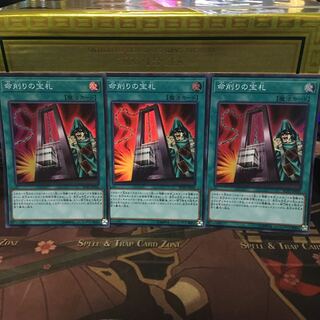 命削りの宝札 SR 3枚 スーパー レアコレ