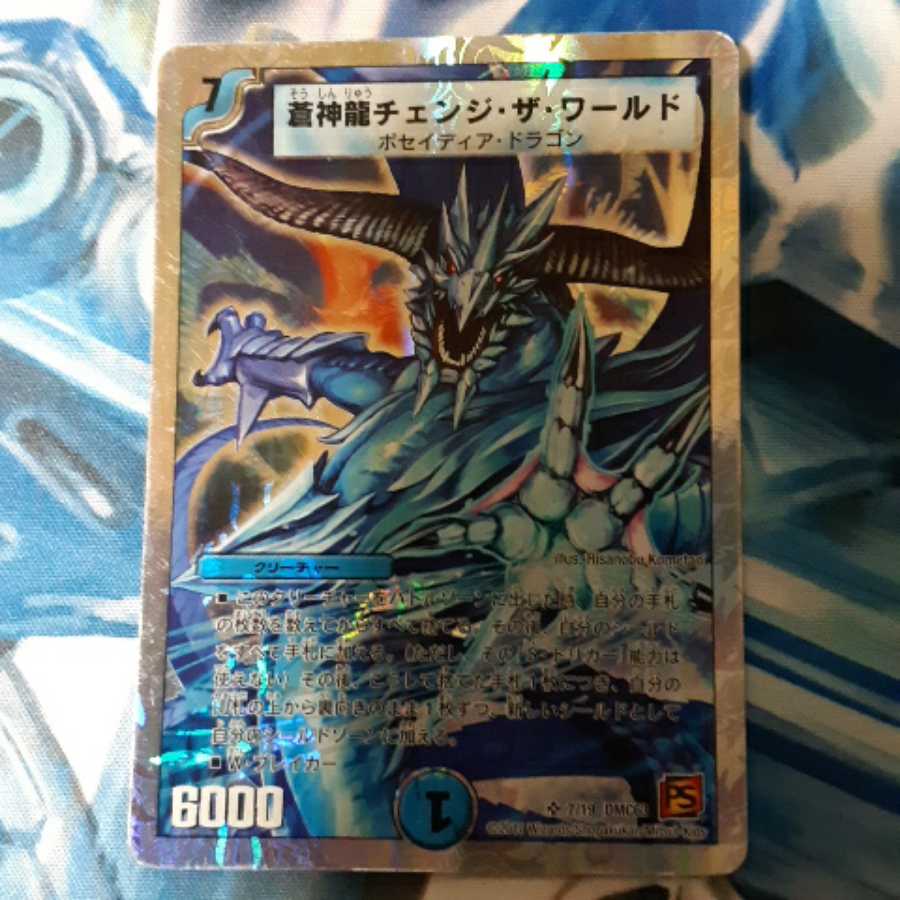 Ao Shinryu Change the World 1 piece