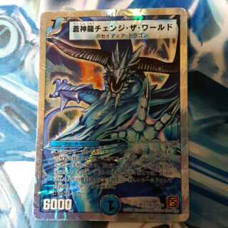 Ao Shinryu Change the World 1 piece