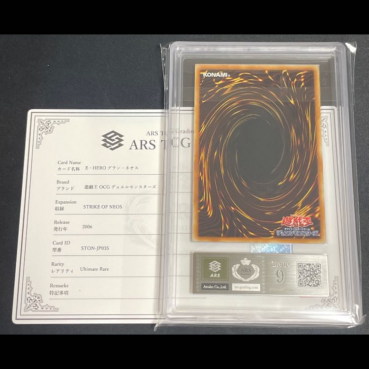 【ARS9】EHEROグランネオス レリーフ STON-JP035 1枚