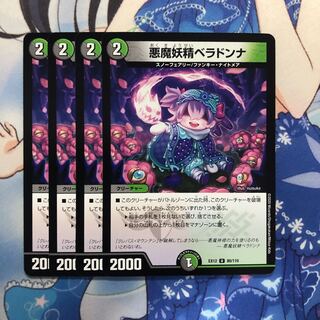 悪魔妖精ベラドンナ　4枚