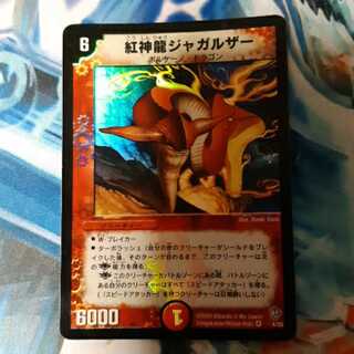 紅神龍ジャガルザー 初期 1枚
