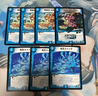 龍脈術 水霊の計、転生スイッチ