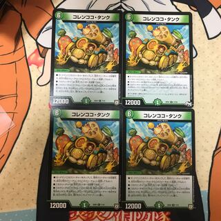 コレンココ・タンク