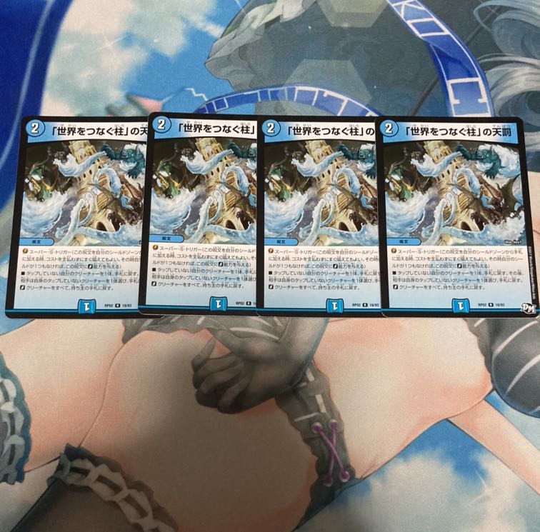 「世界をつなぐ柱」の天罰