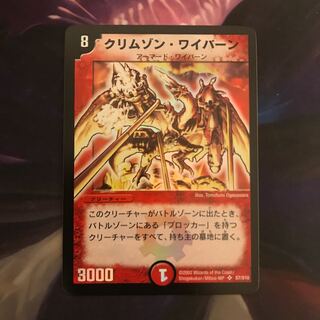 クリムゾン・ワイバーン　初期