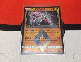 ディアンシー◇ 1枚