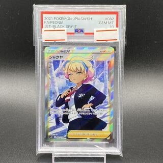 【PSA10】シャクヤ SR 082/070 1枚