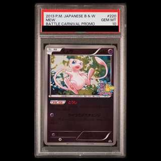【PSA10】ミュウ バトルカーニバル2013 スプリング PROMO 220/BW-P 1枚