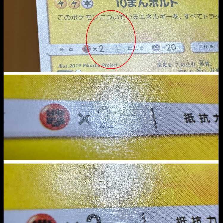 Pikachu: Mewtwo's Revenge PROMO 367/SM-P Pokémon Trading Card Game (Pokéka) 1枚