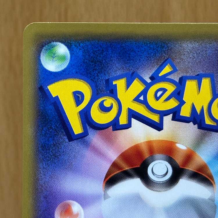 Pikachu: Mewtwo's Revenge PROMO 367/SM-P Pokémon Trading Card Game (Pokéka) 1枚
