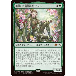 [EX+](FOIL)(PWS)復活した精霊信者、ニッサ/Nissa, Resurgent Animist《日本語》【PRM】 1枚