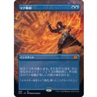 [EX+](FOIL)(フルアート)マナ吸収/Mana Drain※コレクターブースター産《日本語》【2X2】 1枚