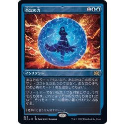 [EX+](エッチングFOIL)否定の力/Force of Negation《日本語》【2X2】 1枚