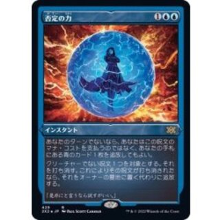 [EX+](エッチングFOIL)否定の力/Force of Negation《日本語》【2X2】 1枚