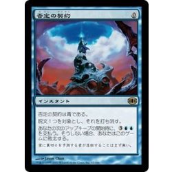 [EX]否定の契約/Pact of Negation《日本語》【FUT】 1枚