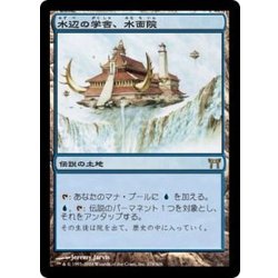 [EX]水辺の学舎、水面院/Minamo, School at Water's Edge《日本語》【CHK】 1枚