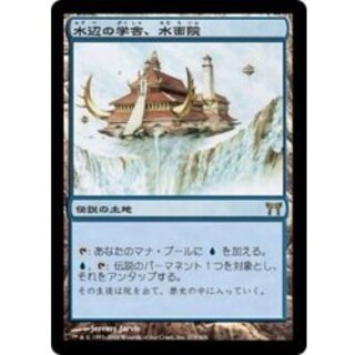 [EX]水辺の学舎、水面院/Minamo, School at Water's Edge《日本語》【CHK】 1枚