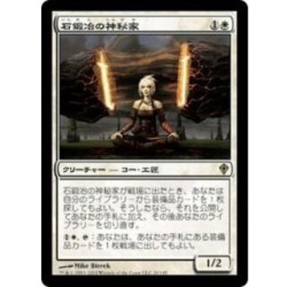[EX]石鍛冶の神秘家/Stoneforge Mystic《日本語》【WWK】 1枚