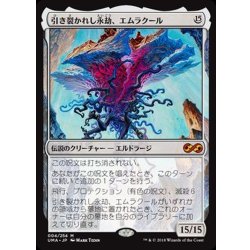 [EX+]引き裂かれし永劫、エムラクール/Emrakul, the Aeons Torn《日本語》【UMA】 1枚