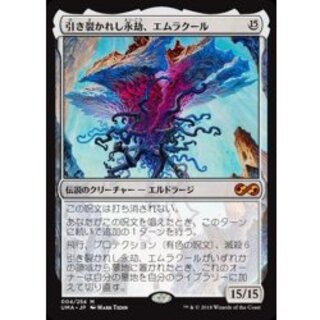 [EX+]引き裂かれし永劫、エムラクール/Emrakul, the Aeons Torn《日本語》【UMA】 1枚