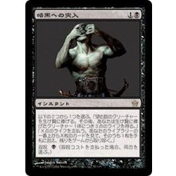[EX+]暗黒への突入/Plunge into Darkness《日本語》【5DN】 1枚