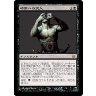 [EX+]暗黒への突入/Plunge into Darkness《日本語》【5DN】 1枚