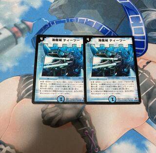 海魔城ティーツー