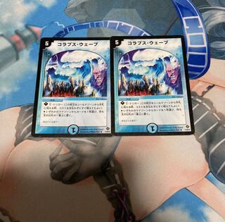 コラプス・ウェーブ