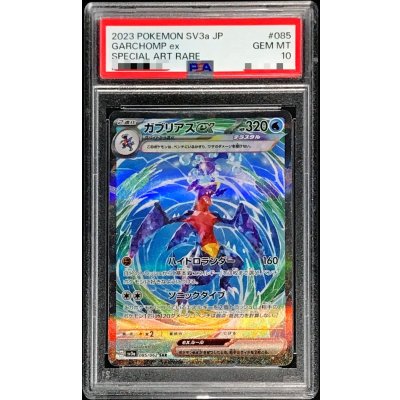 〔PSA10鑑定済〕ガブリアスex【SAR】{085/062} 1枚
