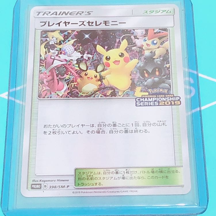 プレイヤーズセレモニー PROMO