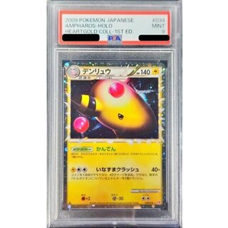 〔PSA9鑑定済〕デンリュウ(グレート)【-】{034/070} 1枚