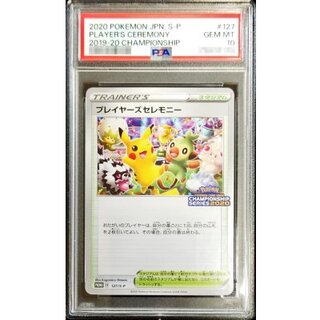 〔PSA10鑑定済〕プレイヤーズセレモニー(2020)【P】{127/S-P} 1枚