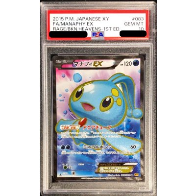 〔PSA10鑑定済〕マナフィEX【SR】{083/080} 1枚