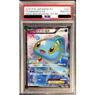 〔PSA10鑑定済〕マナフィEX【SR】{083/080} 1枚