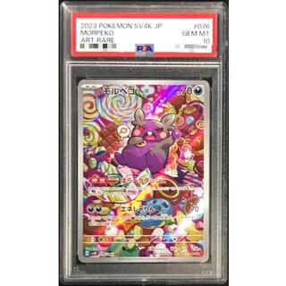 〔PSA10鑑定済〕モルペコ【AR】{076/066} 1枚